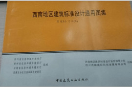 西南13J903-904景观无障碍