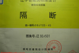 辽92J501 隔断