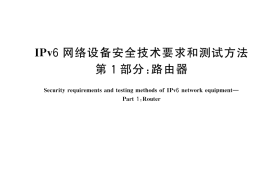 GB／T 46240.1-2025 IPv6网络设备安全技术要求和测试方法 第1部分：路由器