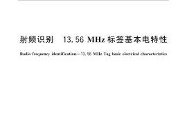 GB／T 29266-2012 射频识别 13.56MHz标签基本电特性