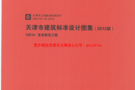 12D14  安全防范工程