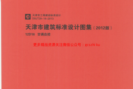 12D16  空调自控
