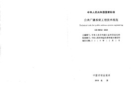 智能GB50526-2010 公共广播系统工程技术规范