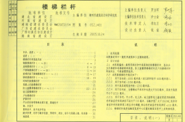 05zj401(楼梯栏杆)