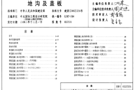 J331_J332_G221地沟及盖板（2009合订本）