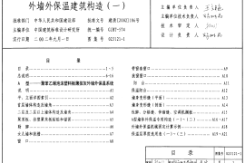 02J121-1外墙外保温建筑构造（一）