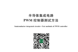 GB／T 43061-2023 半导体集成电路 PWM控制器测试方法(1)