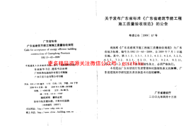 DBJ 15-65-2009 广东省建筑节能工程施工质量验收规范
