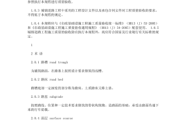 市政道路工程施工质量验收规程(DB13(J)55-2005)