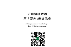 GB 7679.1-2023 矿山机械术语 第1部分：采掘设备