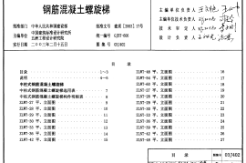 03J402 钢筋混凝土螺旋梯