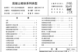 05SG616 混凝土砌块系列块型