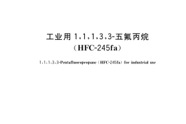 GB／T 37999-2019 工业用1,1,1,3,3-五氟丙烷（HFC-245fa）