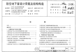 07FG-1~5系列人防图集合订本(清晰)