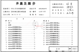 给水排水标准图集S5(二)