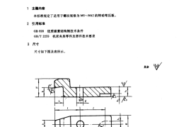 GB／T 2178-1991 机床夹具零件及部件 转动弯压板