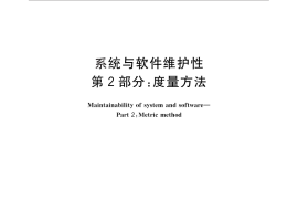 GB／T 29834.2-2013 系统与软件维护性 第2部分：度量方法