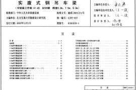 03SG520-1 实腹式钢吊车梁