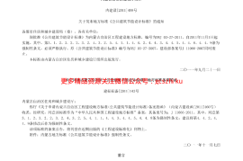 DBJ03-27-2011内蒙古公共建筑节能设计标准2011