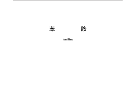 GB／T 2961-2014 苯胺