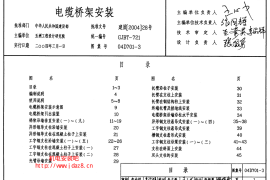 04D701-3 电缆桥架安装