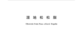 GB／T 18001-2015 湿地松松脂
