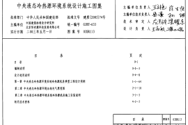 03SR113 中央液态冷热源环境系统设计施工图集18