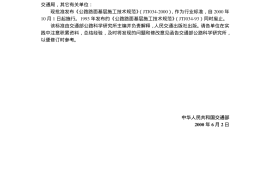 JTJ034-2000 公路路面基层施工技术规范