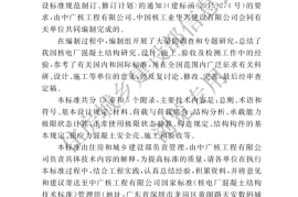 核电厂混凝土结构技术标准 GBT 51390-2019