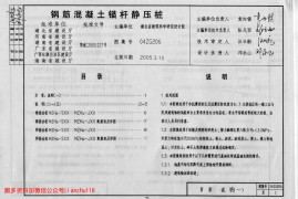 预应力混凝土桩图籍04ZG207（中南标）