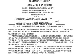 新疆维吾尔自治区费用定额