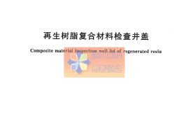 CJT121-2000 再生树脂复合材料检查井盖