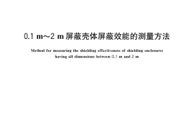 GB／T 39278-2020 0.1m～2m屏蔽壳体屏蔽效能的测量方法