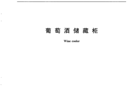 GB／T 23777-2009 葡萄酒储藏柜