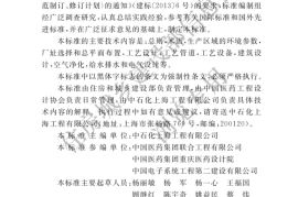 医药工业洁净厂房设计标准GB 50457-2019