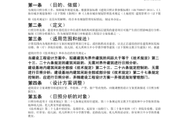 上海市日照分析规划管理办法-2016
