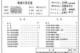 03D702-3 特殊灯具安装
