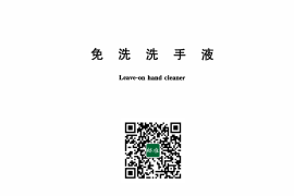 GB／T 43718-2024 免洗洗手液