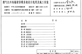 03K501-1 燃气红外线辐射供暖系统设计选用及施工安装