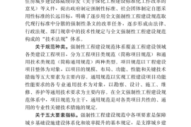 GB 55038-2025 住宅项目规范(1)