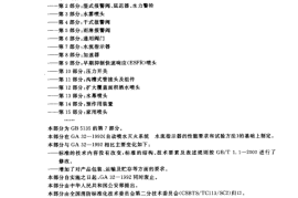 GB5135.7-2003 自动喷水灭火系统 第7部分 水流指示器