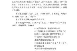 GB T 51464-2024海岸工程混凝土结构耐久性技术标准