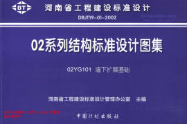 02YG101 墙下扩展基础