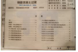 02YG301 过梁河南