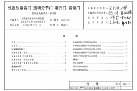 参考图集_08CJ17_快速卷帘门、提升门