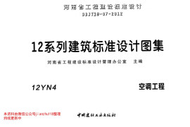 12YN4 空调工程