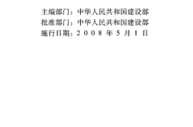 GBT50438-2007 地铁运营安全评价标准