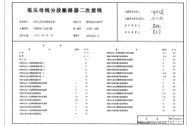 97D302-2 低压母线分段断路器二次接线