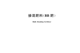 GB／T 21633-2020 掺混肥料（BB肥）