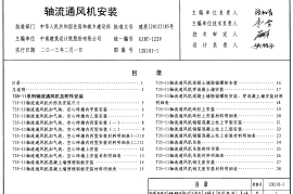12K101-1 轴流通风机安装